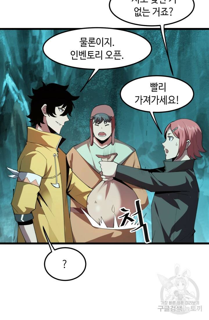 버그로 왕까지 19화 19