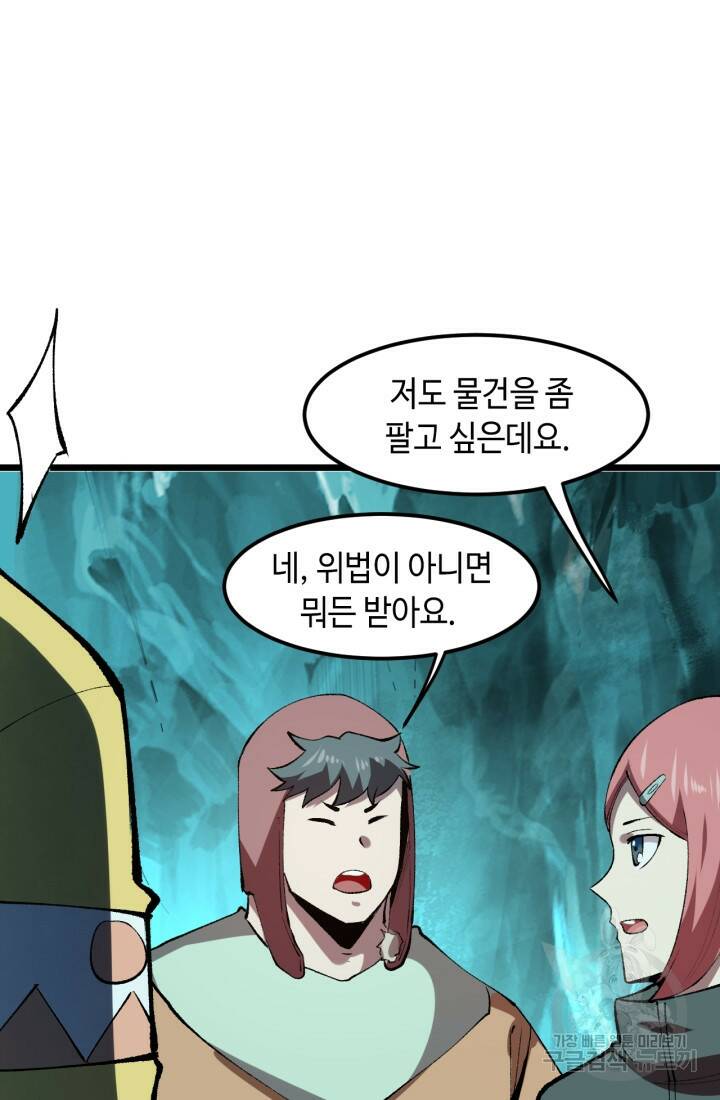 버그로 왕까지 19화 20