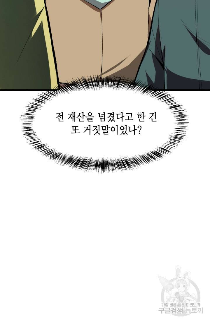 버그로 왕까지 19화 21
