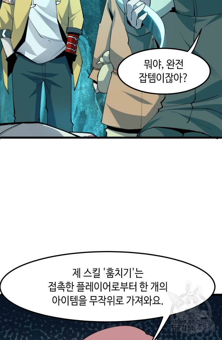 버그로 왕까지 19화 25