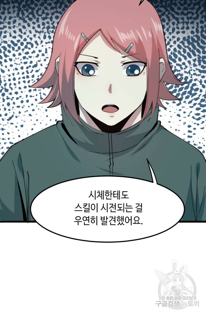 버그로 왕까지 19화 26