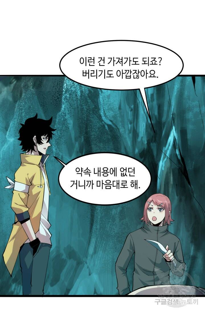 버그로 왕까지 19화 27