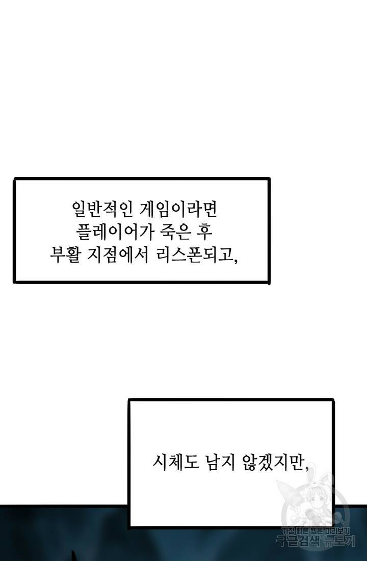 버그로 왕까지 19화 28