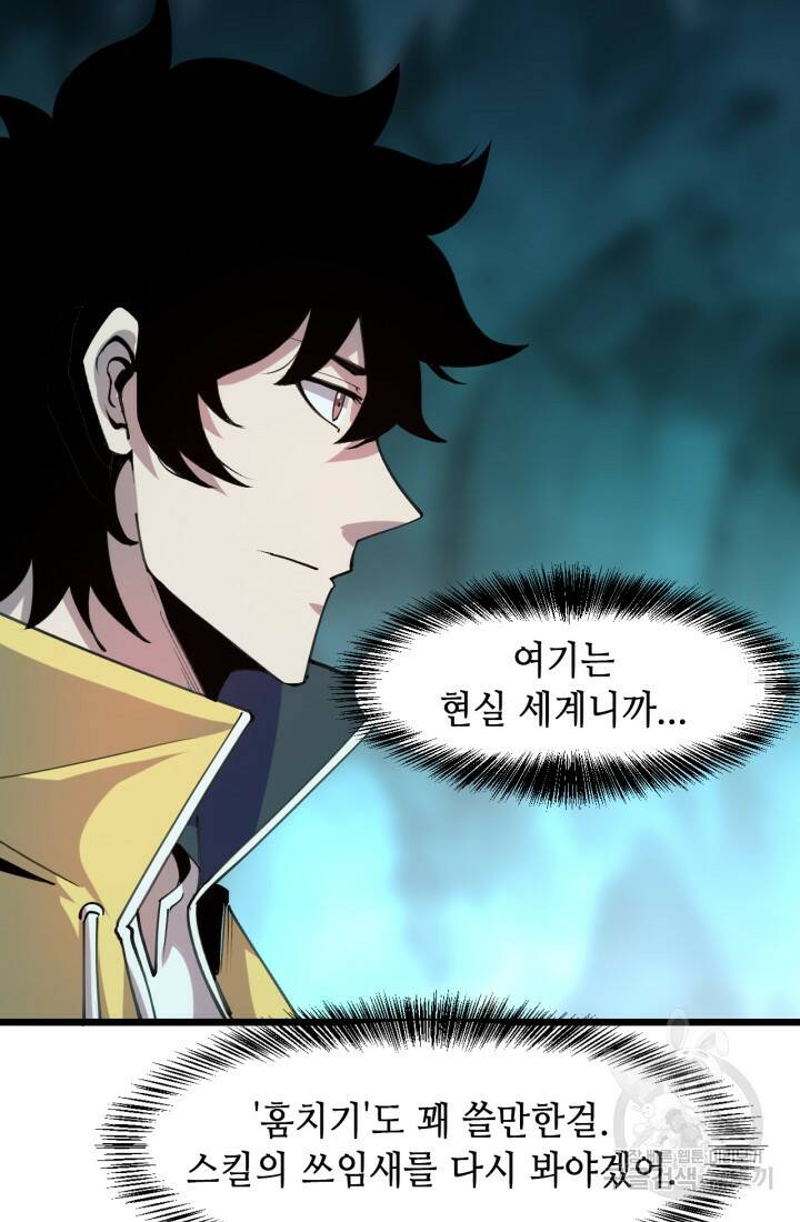 버그로 왕까지 19화 29