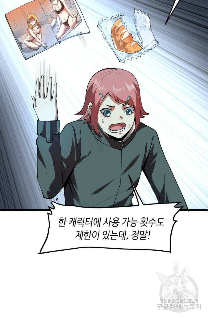 버그로 왕까지 19화 31