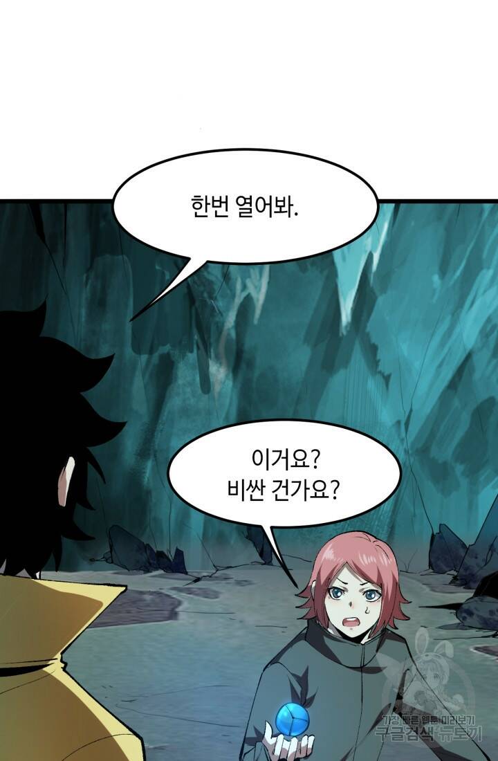 버그로 왕까지 19화 33