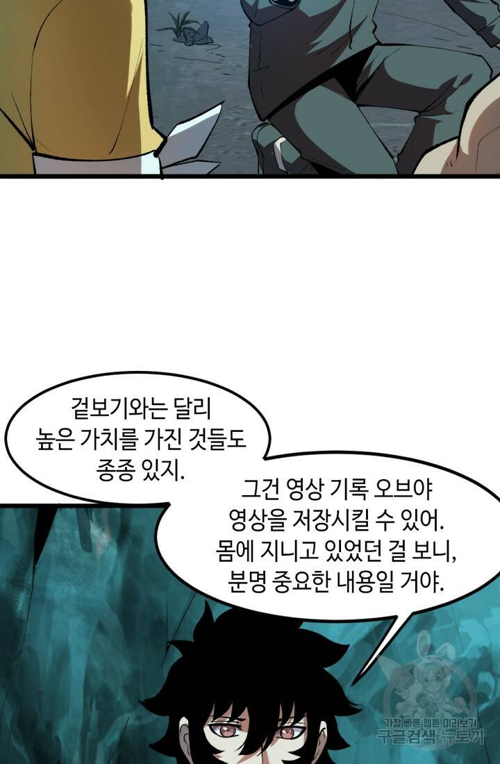 버그로 왕까지 19화 34