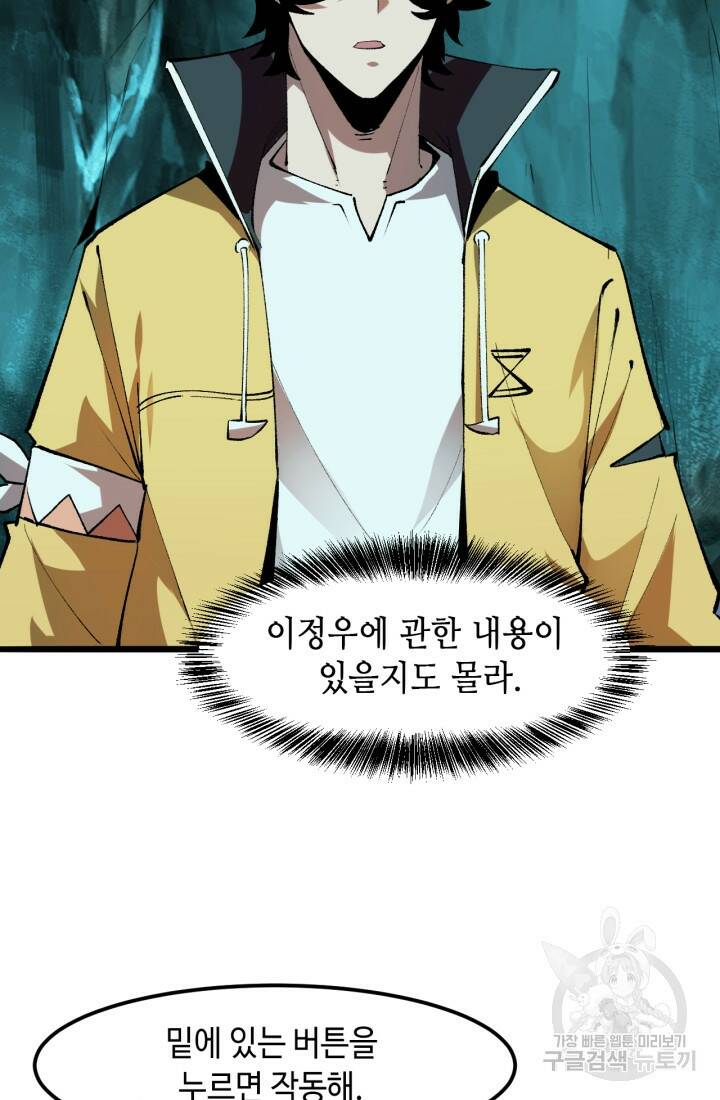 버그로 왕까지 19화 35