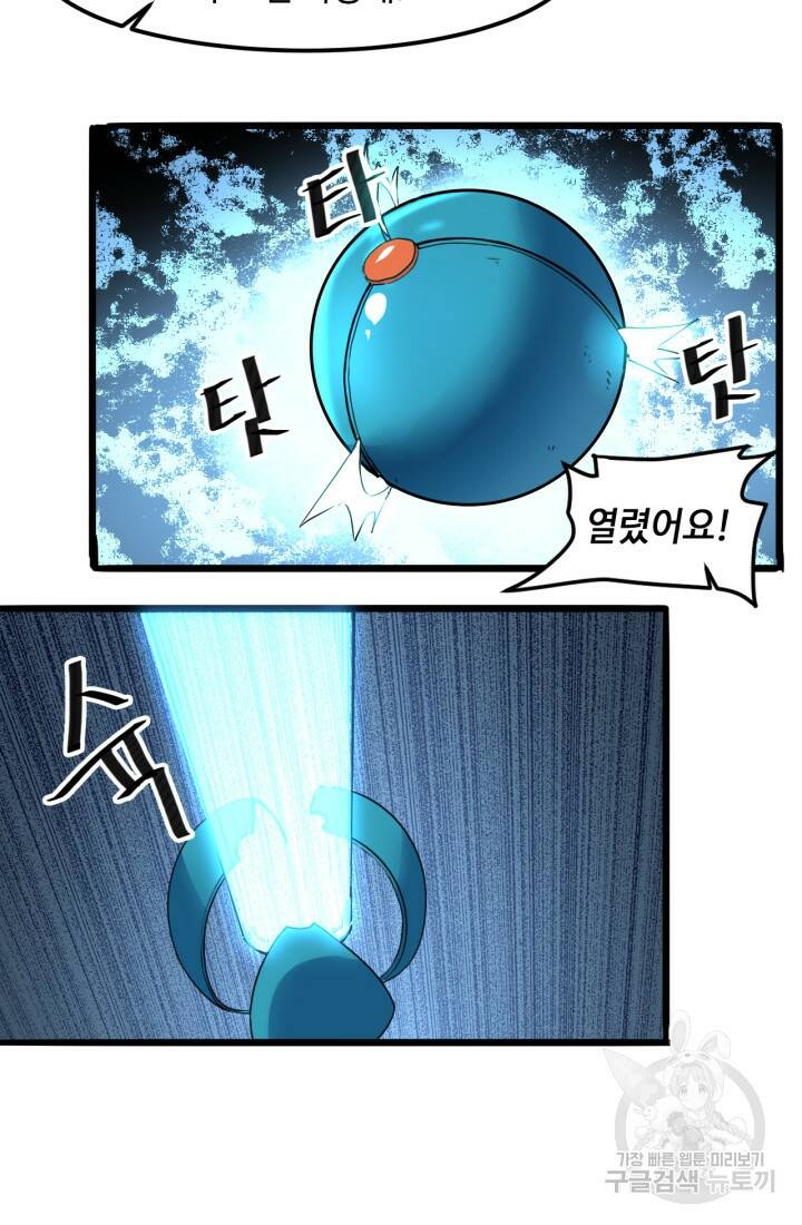 버그로 왕까지 19화 36