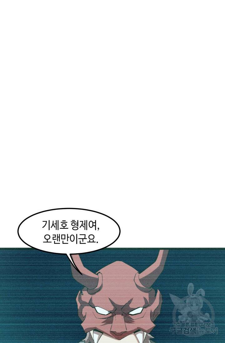 버그로 왕까지 19화 37