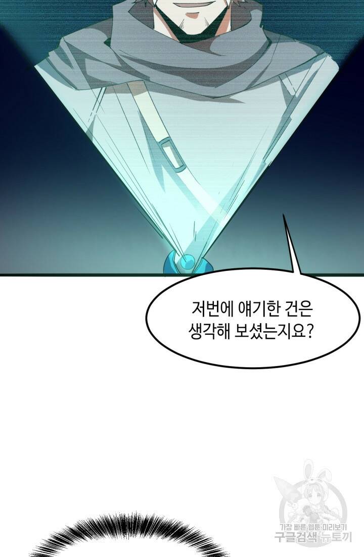 버그로 왕까지 19화 38