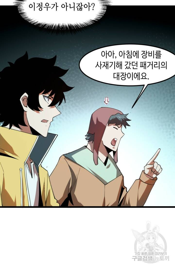 버그로 왕까지 19화 39