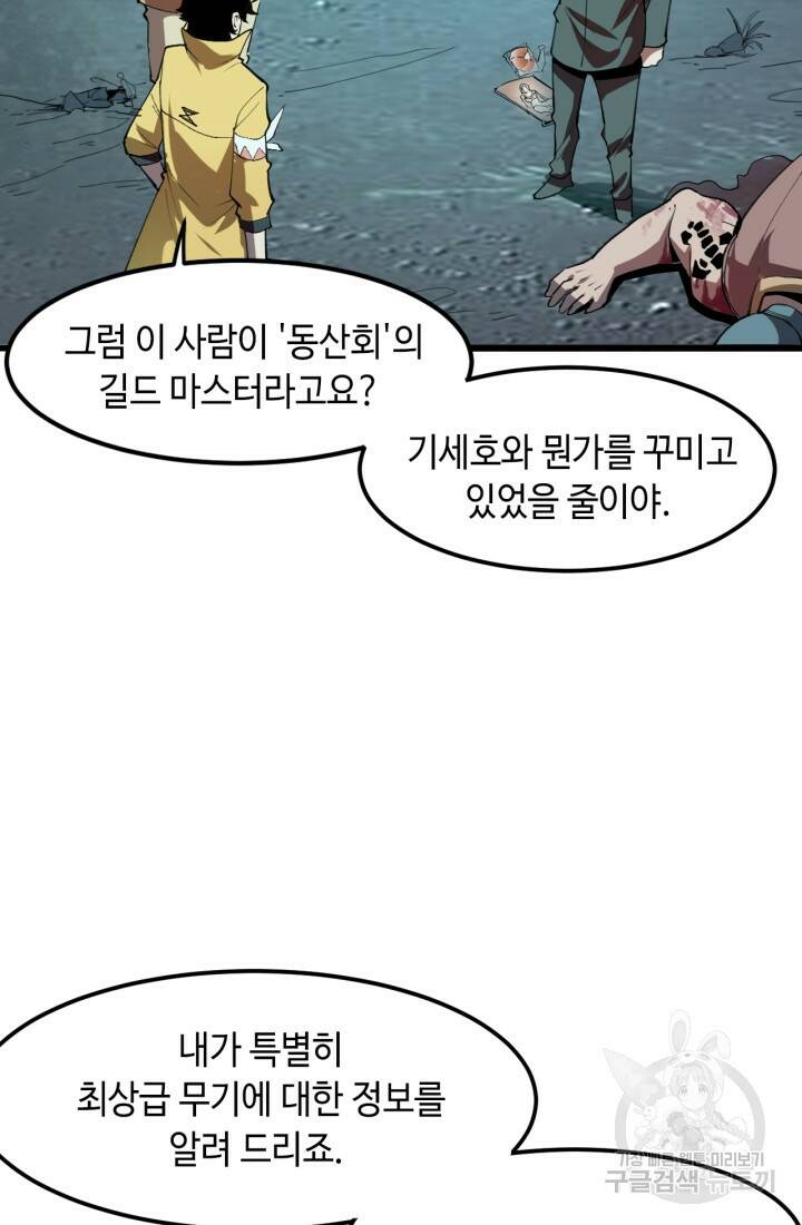 버그로 왕까지 19화 41
