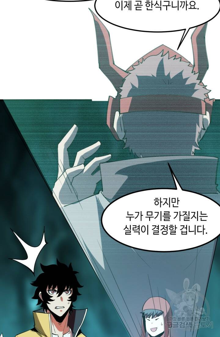 버그로 왕까지 19화 42
