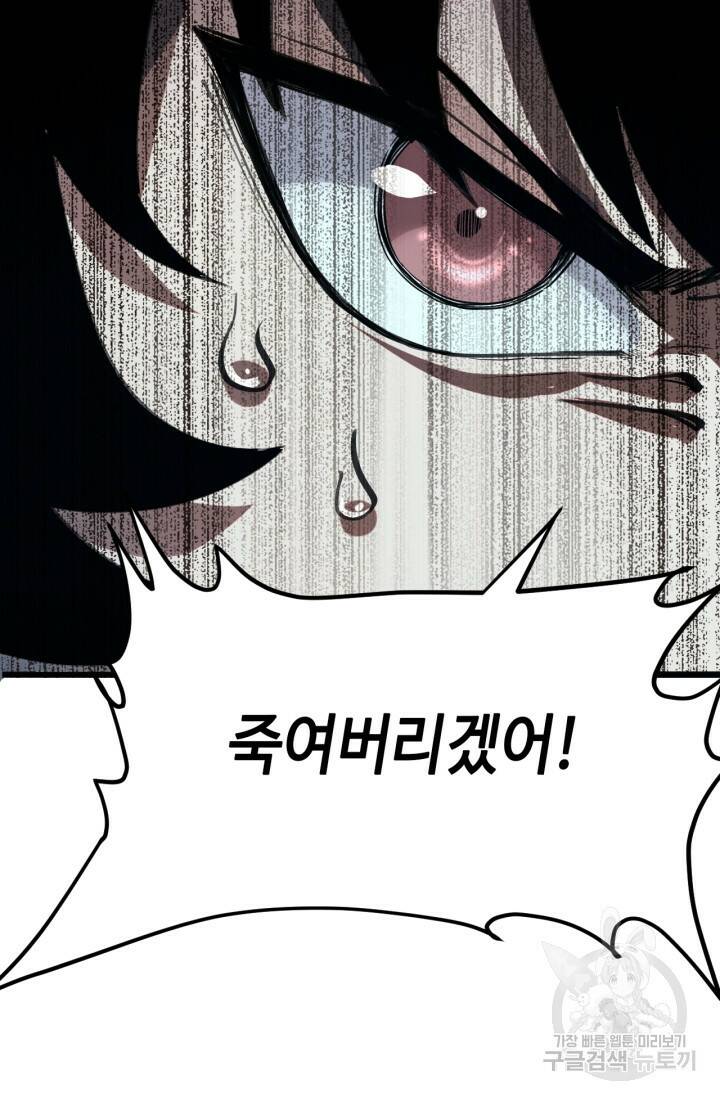 버그로 왕까지 19화 45