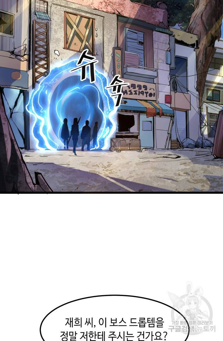 버그로 왕까지 19화 48