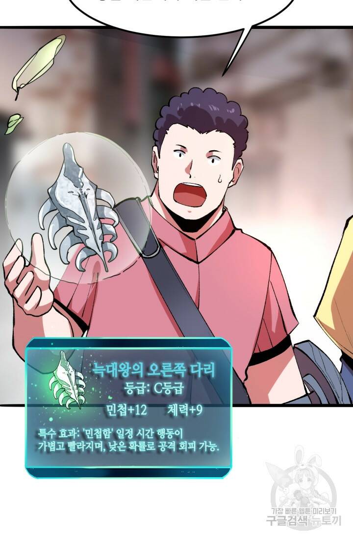 버그로 왕까지 19화 49
