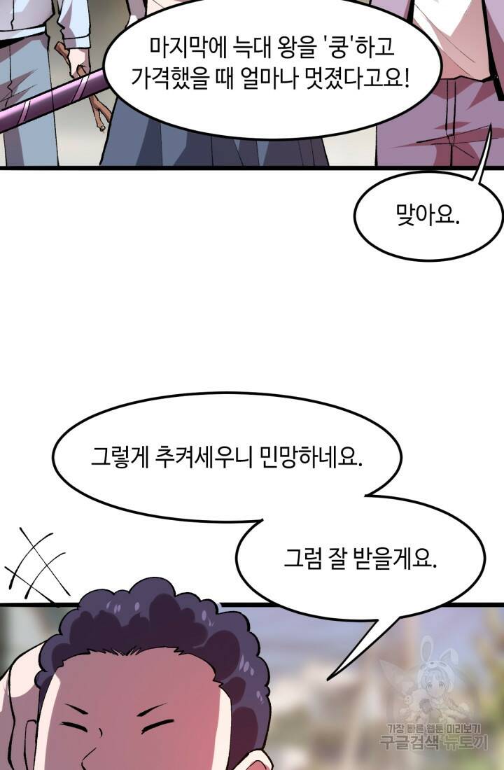 버그로 왕까지 19화 51