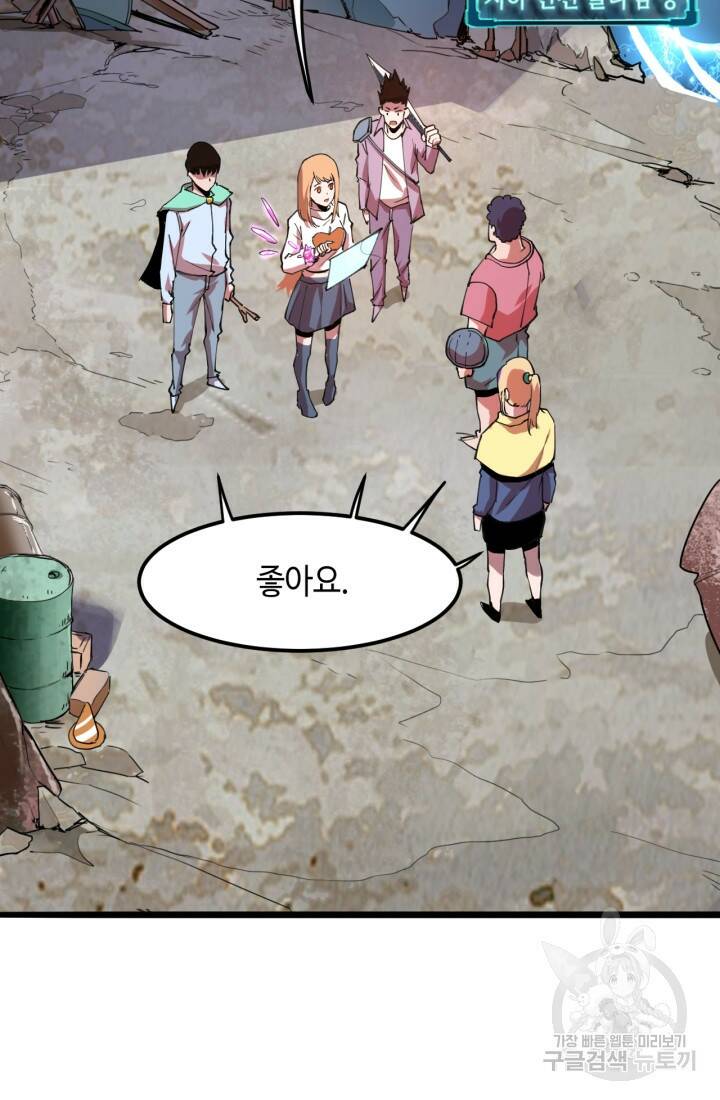 버그로 왕까지 19화 53