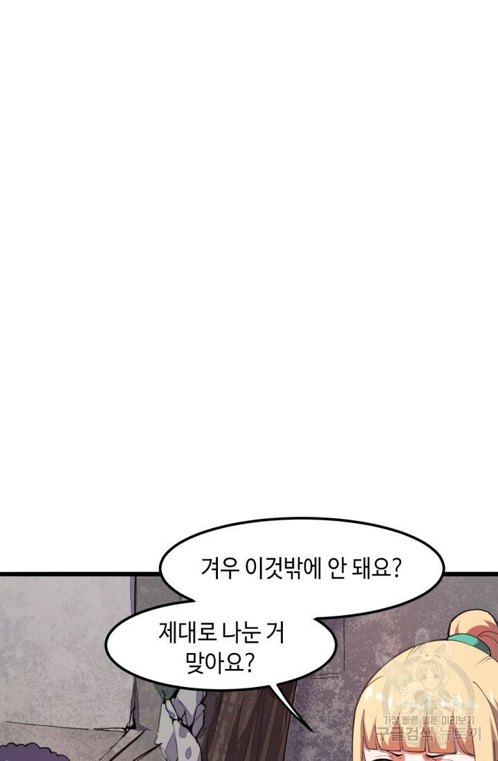 버그로 왕까지 19화 54