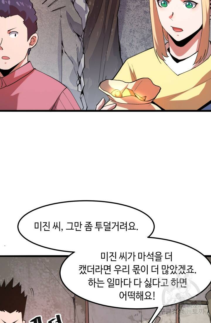 버그로 왕까지 19화 55