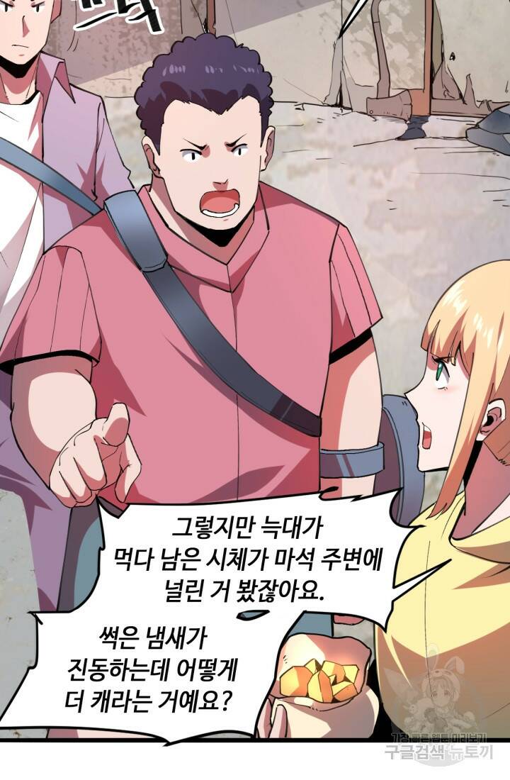 버그로 왕까지 19화 56