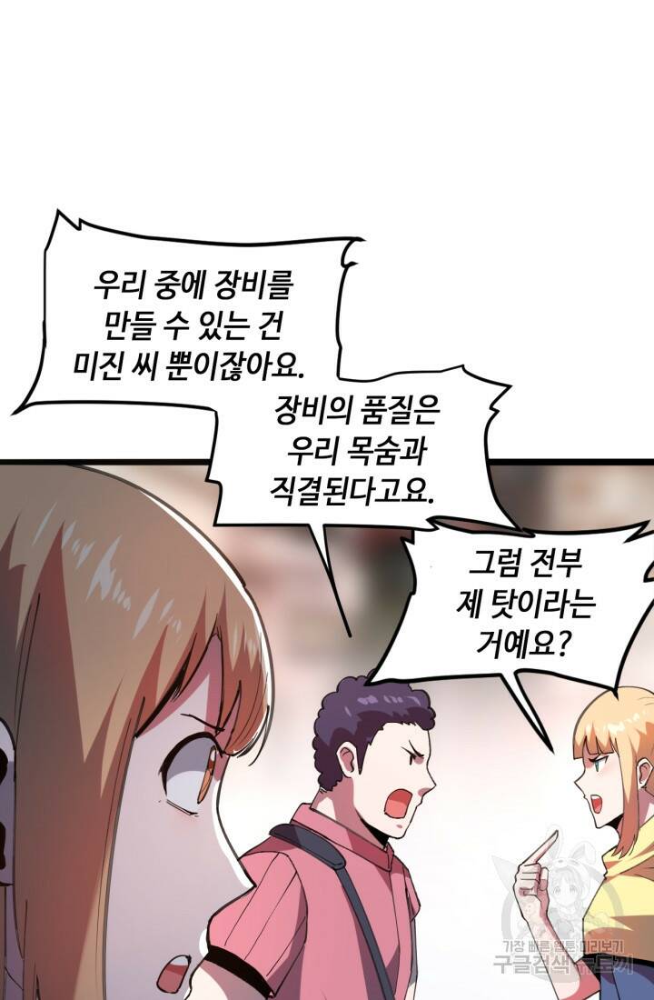 버그로 왕까지 19화 57