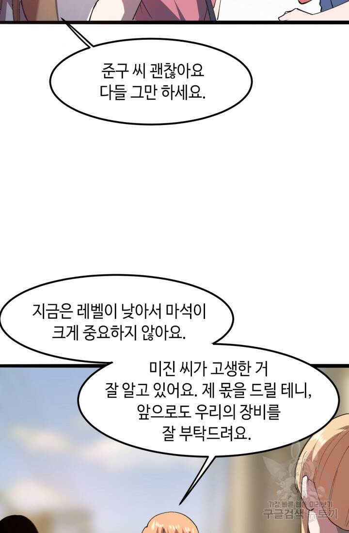 버그로 왕까지 19화 58
