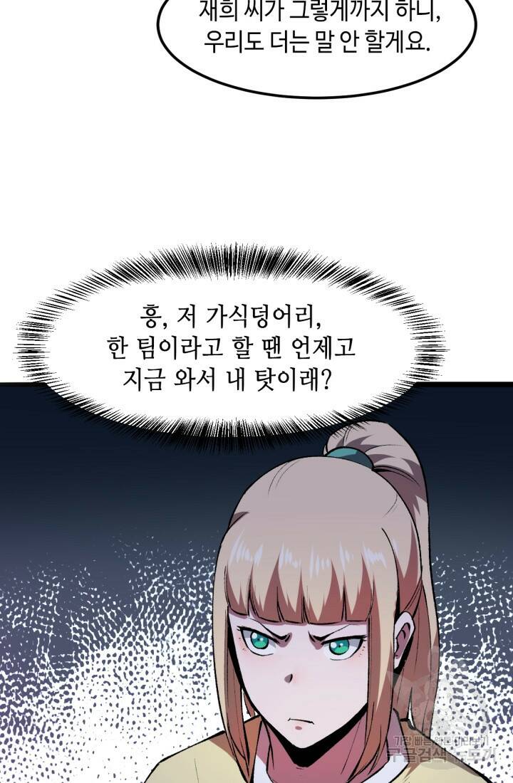 버그로 왕까지 19화 61