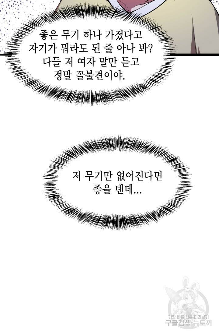 버그로 왕까지 19화 62