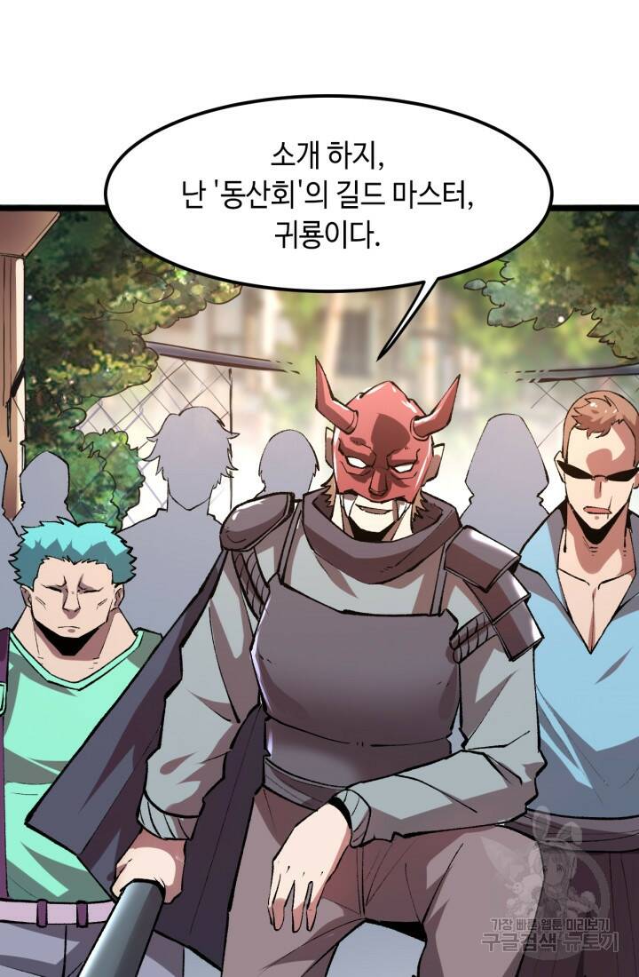 버그로 왕까지 19화 64