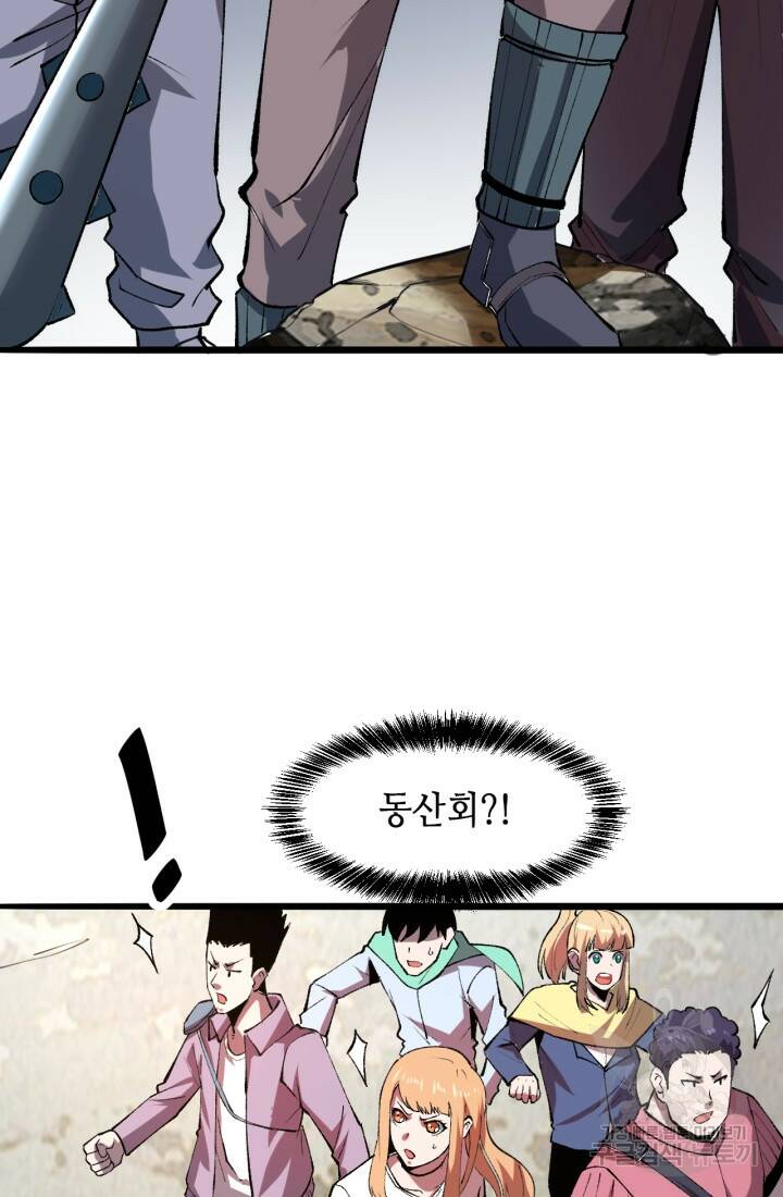 버그로 왕까지 19화 65
