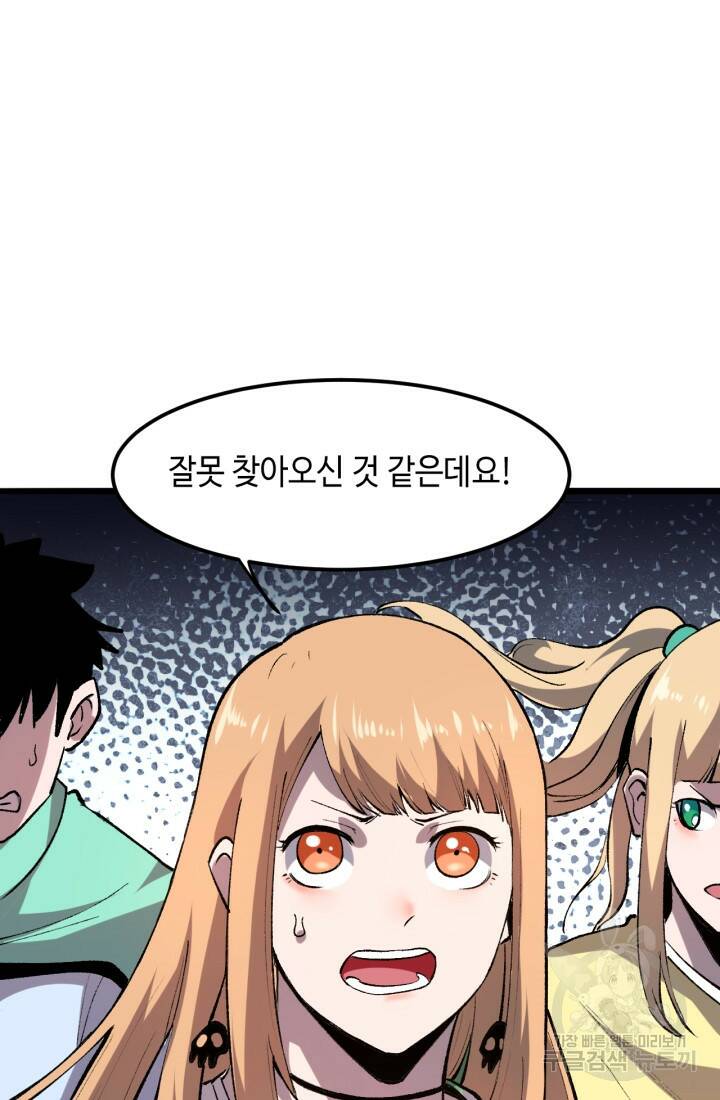 버그로 왕까지 19화 70