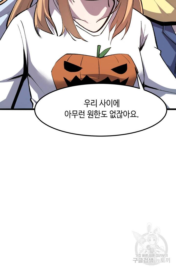 버그로 왕까지 19화 71