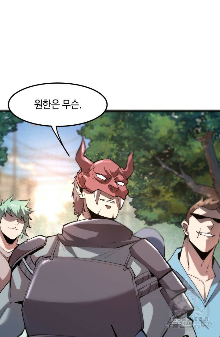 버그로 왕까지 19화 72