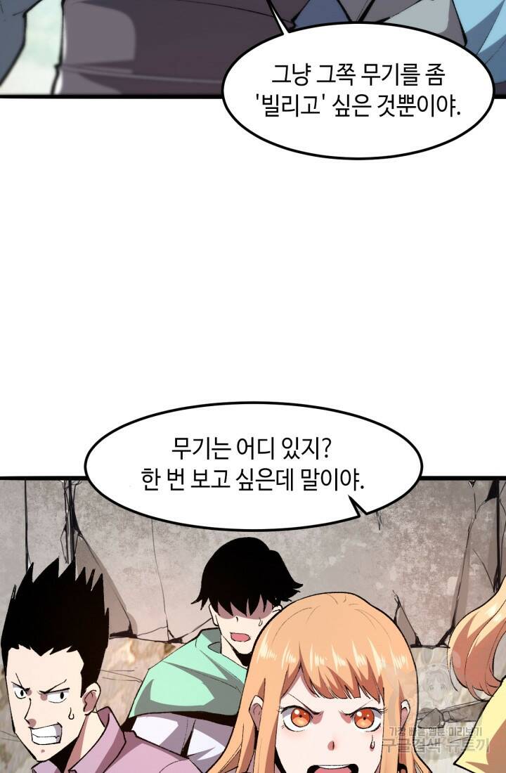 버그로 왕까지 19화 73