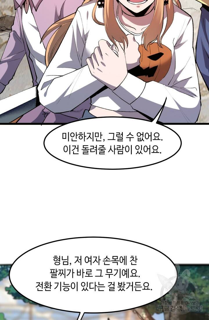 버그로 왕까지 19화 74
