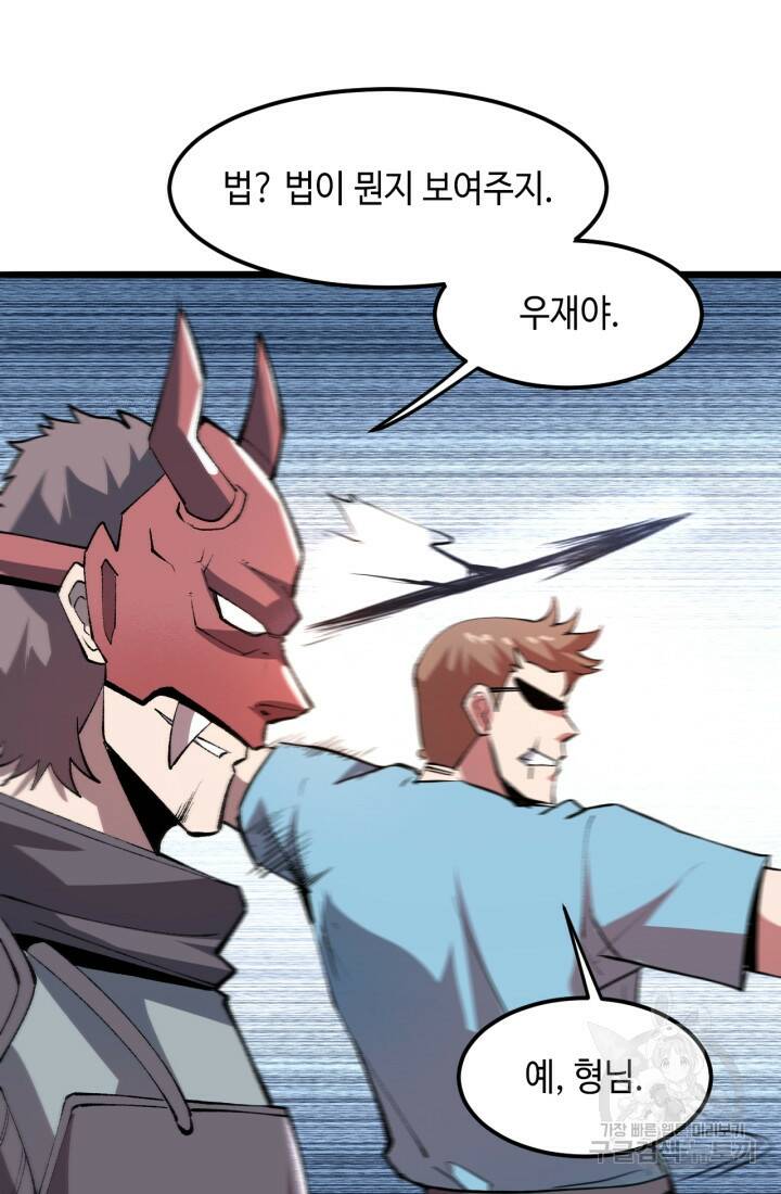 버그로 왕까지 19화 77