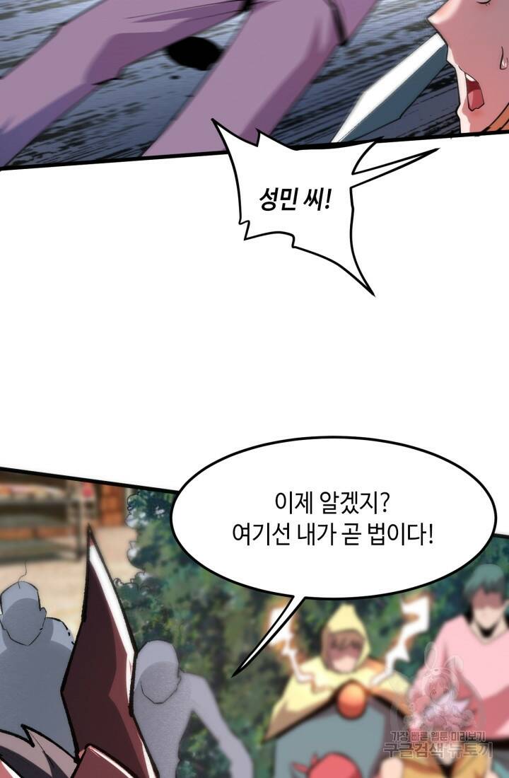 버그로 왕까지 19화 83