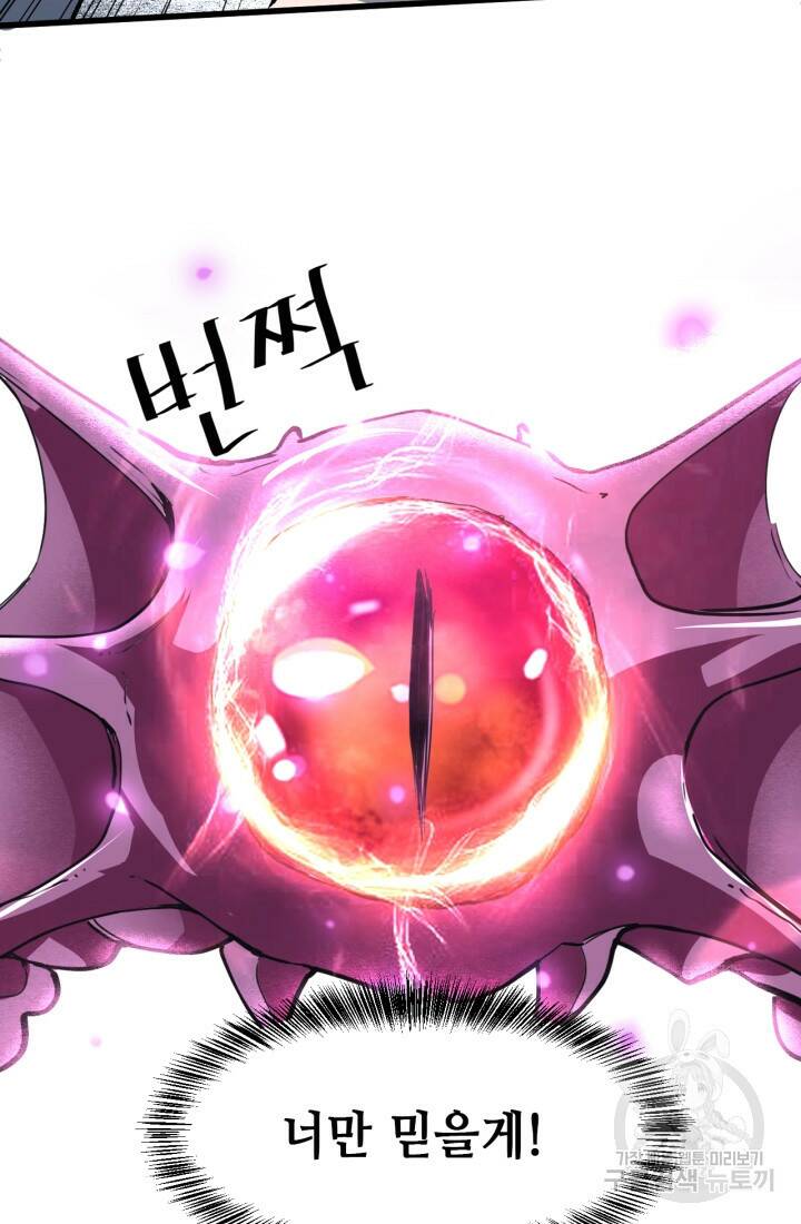 버그로 왕까지 19화 87