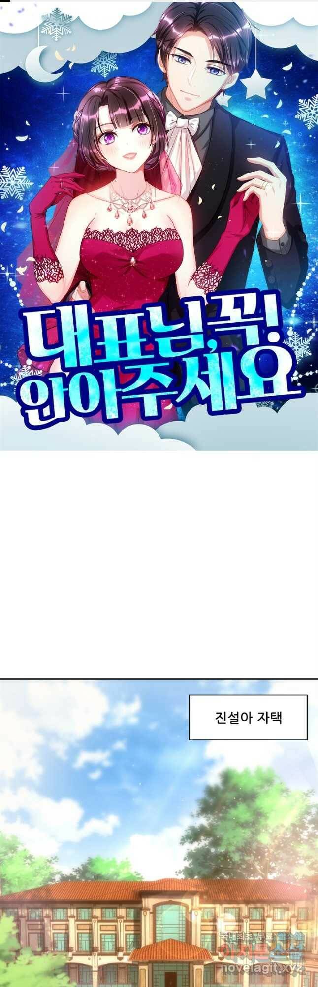 대표님 꼭 안아주세요 177화 1