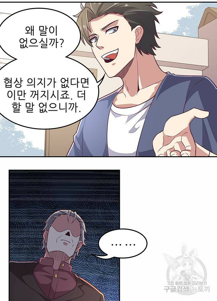 슈퍼닥터 98화 2