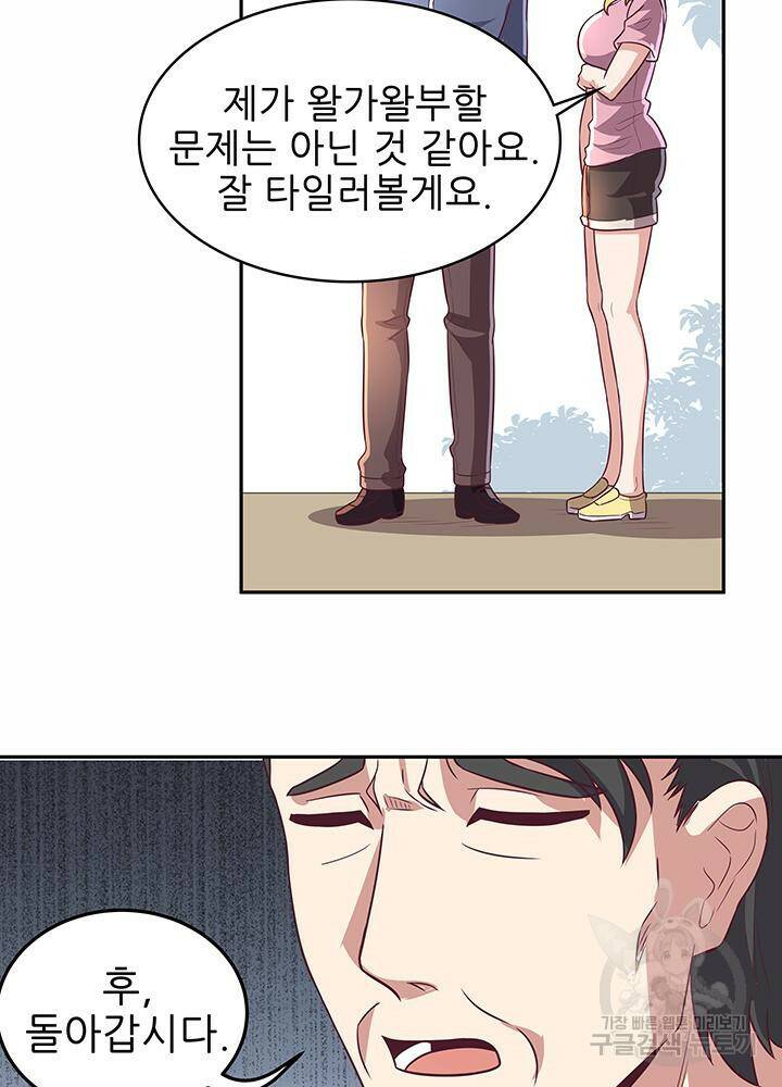 슈퍼닥터 98화 5