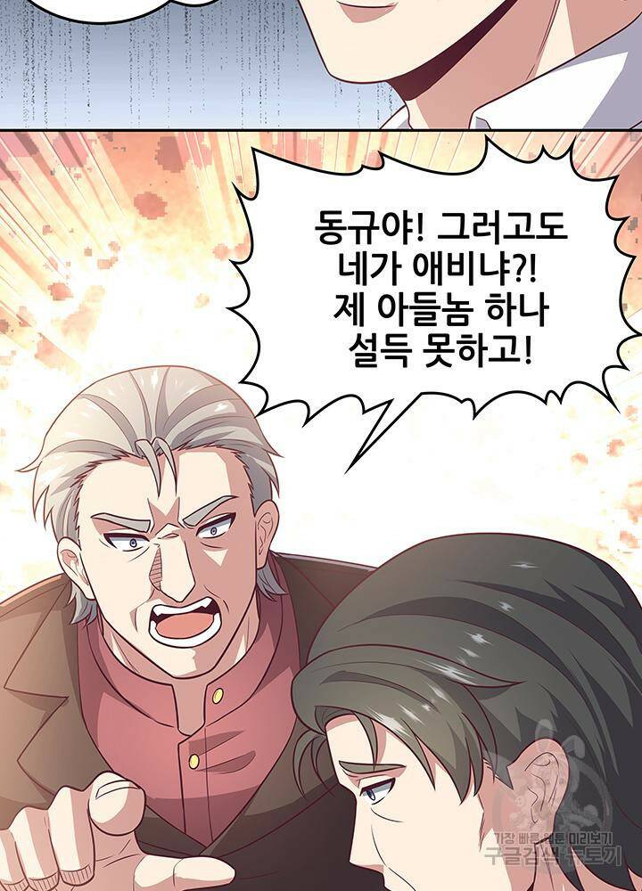 슈퍼닥터 98화 6