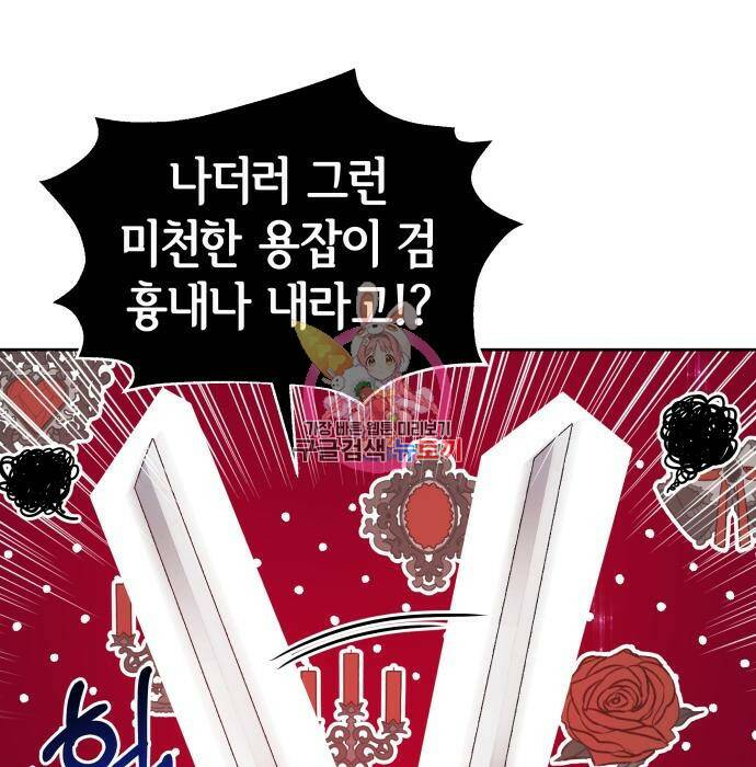 칼끝에 입술 13화 1