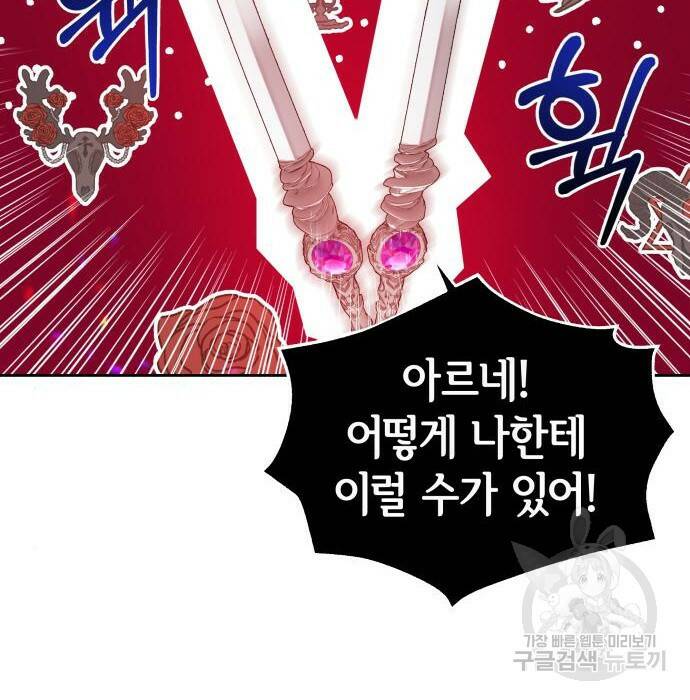 칼끝에 입술 13화 2