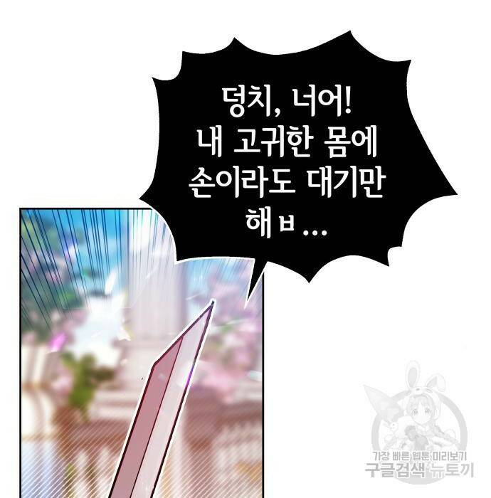 칼끝에 입술 13화 3