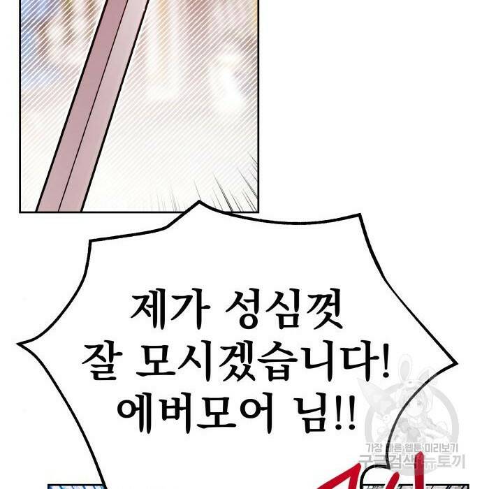 칼끝에 입술 13화 4