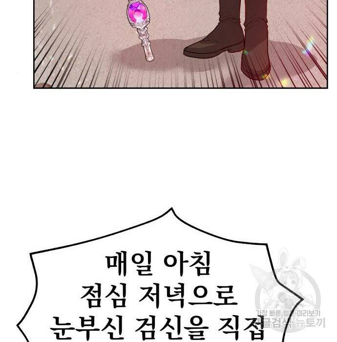 칼끝에 입술 13화 6