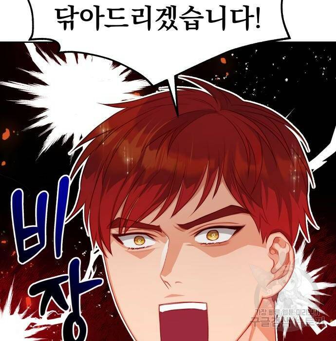 칼끝에 입술 13화 7
